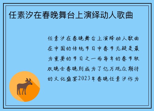 任素汐在春晚舞台上演绎动人歌曲